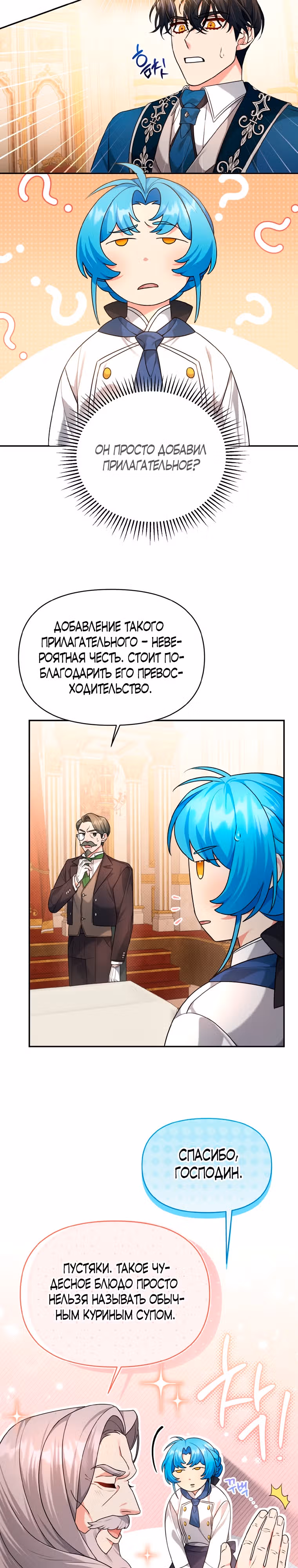 Несмотря на то, что она злодейка, она очень хорошо готовит — Том 1 · Глава 4, страница 22