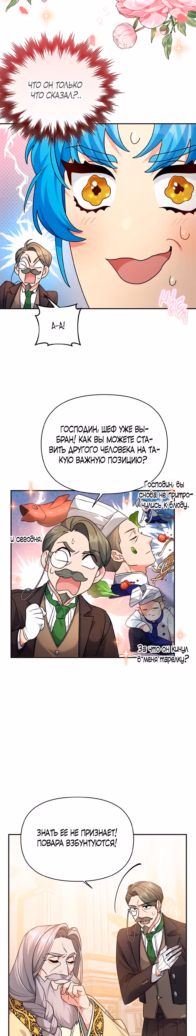 Несмотря на то, что она злодейка, она очень хорошо готовит — Том 1 · Глава 4, страница 24