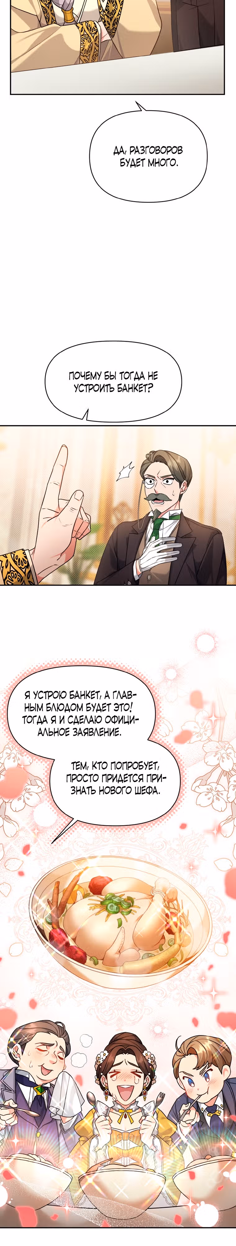 Несмотря на то, что она злодейка, она очень хорошо готовит — Том 1 · Глава 4, страница 25