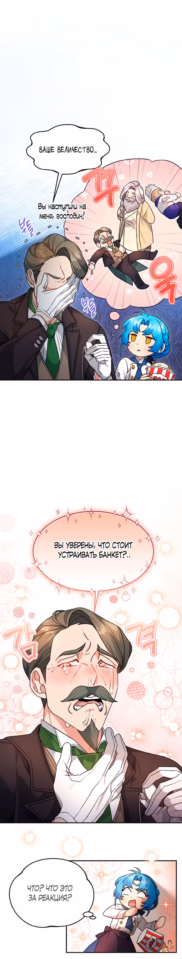 Несмотря на то, что она злодейка, она очень хорошо готовит — Том 1 · Глава 4, страница 26