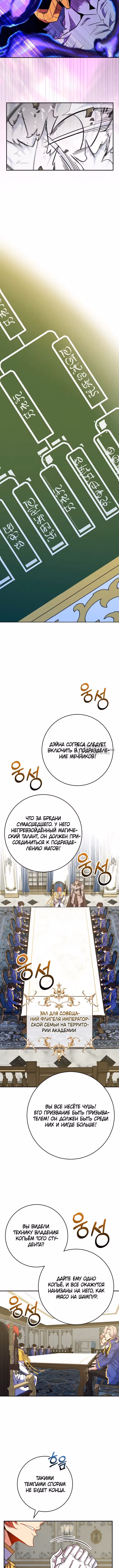 Я переродился в теле гения из выдающейся семьи — Том 2 · Глава 70, страница 14