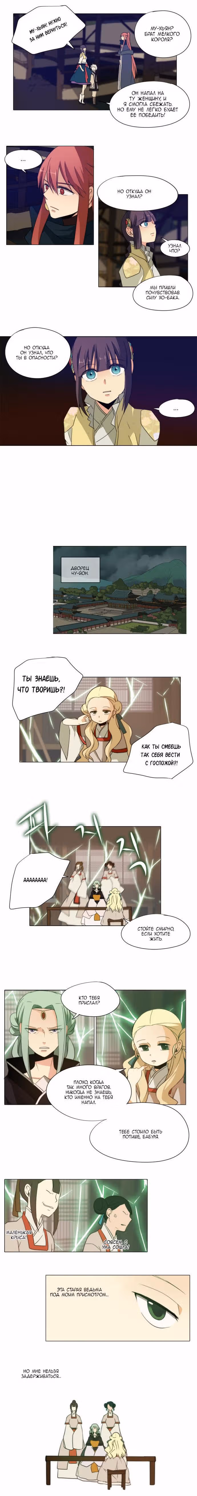 Божественные колокольчики — Том 2 · Глава 69, страница 4