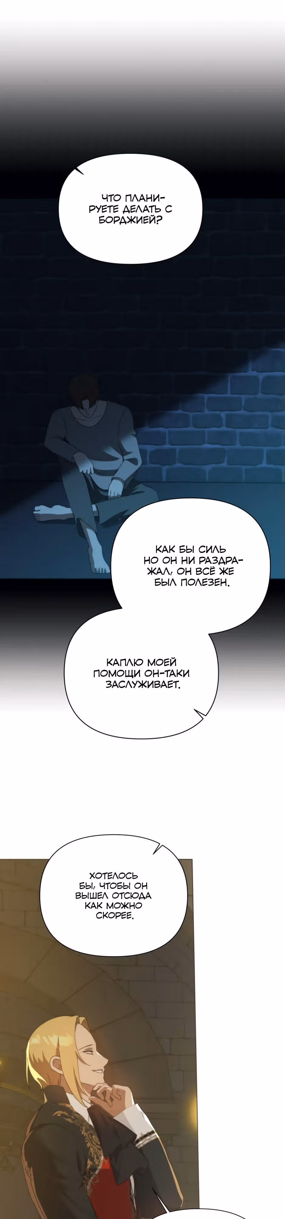 Мой Великий Герцог — Том 1 · Глава 46, страница 16