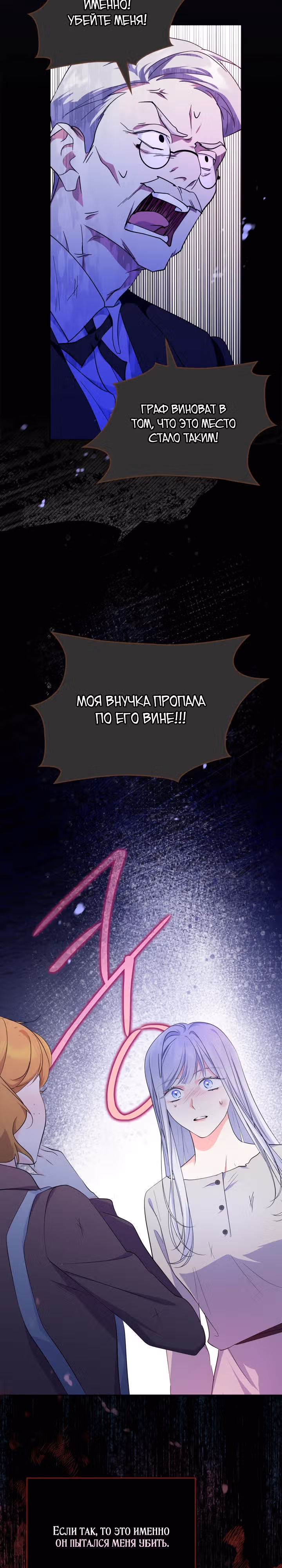 Я стала слугой тирана — Том 1 · Глава 40, страница 12