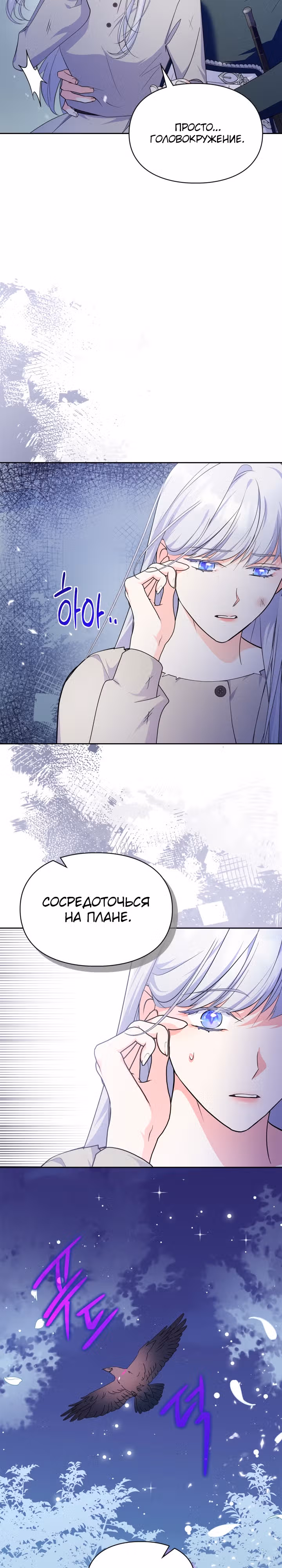 Я стала слугой тирана — Том 1 · Глава 40, страница 16