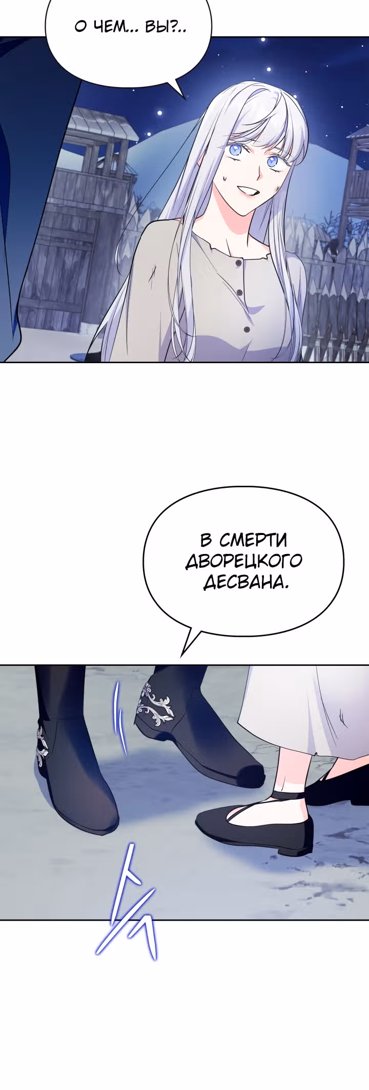 Я стала слугой тирана — Том 1 · Глава 40, страница 23
