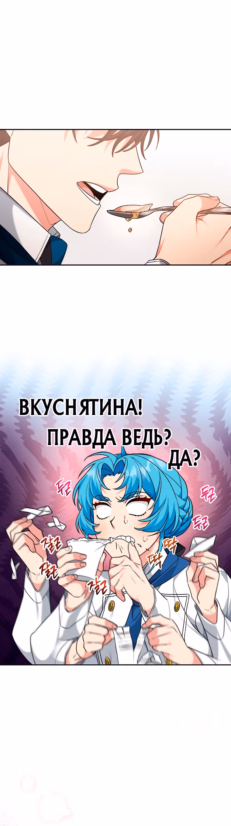 Несмотря на то, что она злодейка, она очень хорошо готовит — Том 1 · Глава 5, страница 15