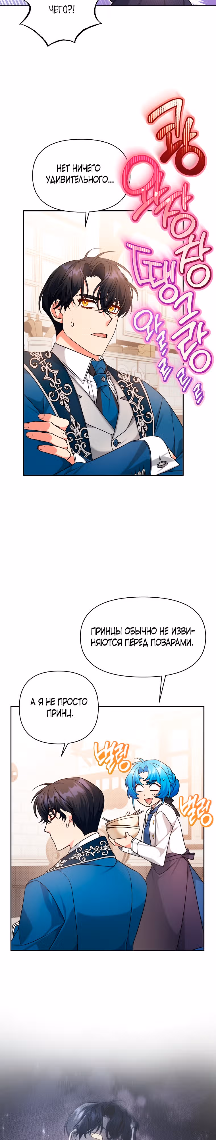 Несмотря на то, что она злодейка, она очень хорошо готовит — Том 1 · Глава 5, страница 22