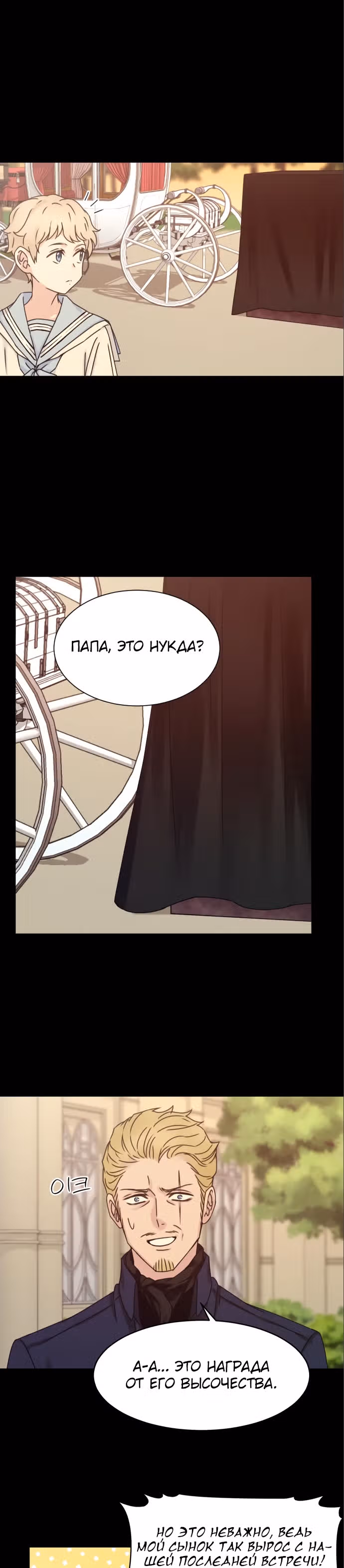 Скрытая святая — Том 1 · Глава 6, страница 12
