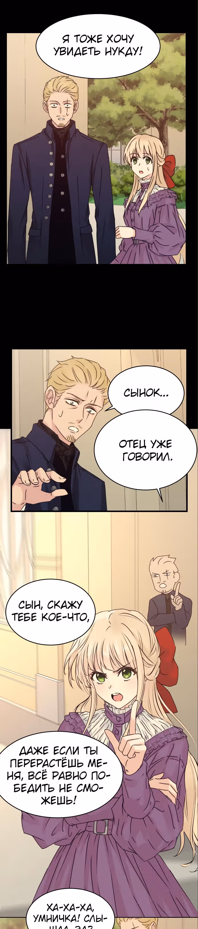 Скрытая святая — Том 1 · Глава 6, страница 15