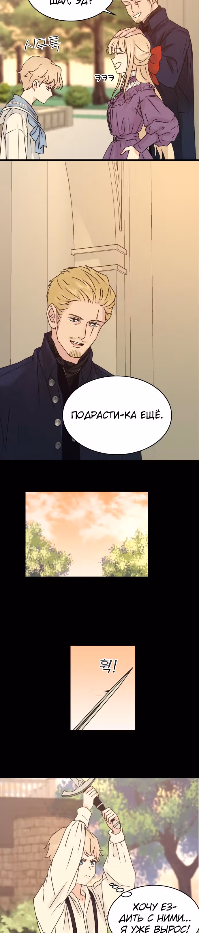 Скрытая святая — Том 1 · Глава 6, страница 16