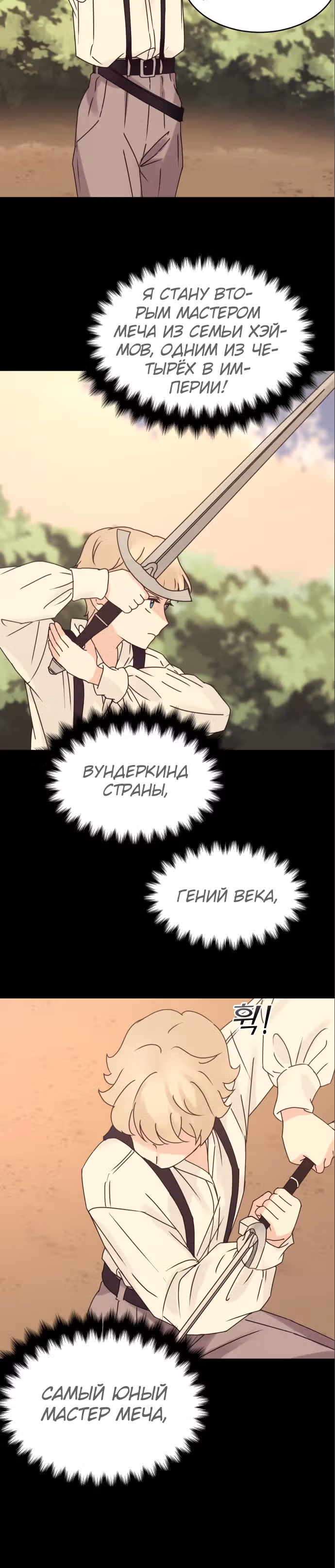 Скрытая святая — Том 1 · Глава 6, страница 17