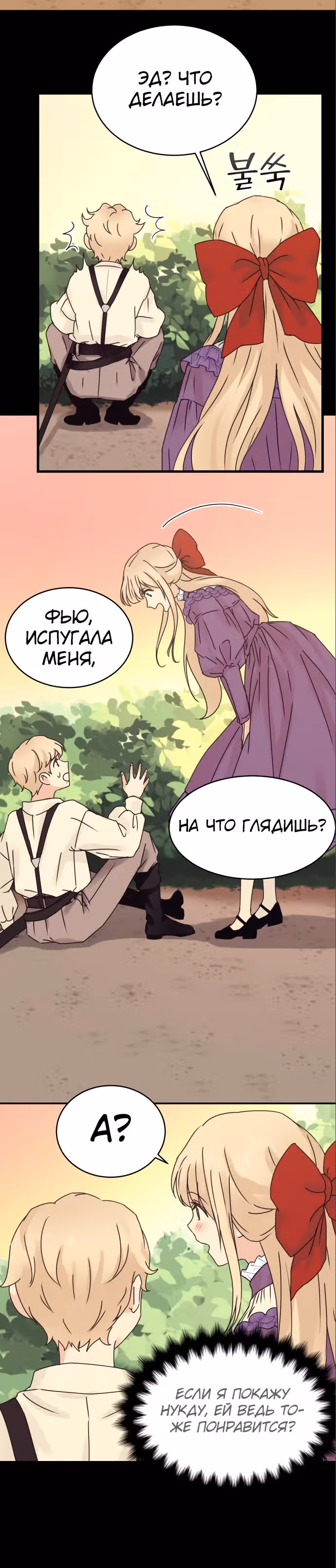Скрытая святая — Том 1 · Глава 6, страница 20