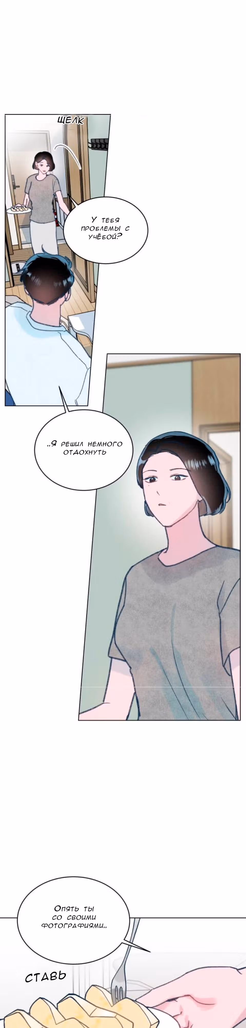 Любимое летнее небо — Том 1 · Глава 4, страница 2