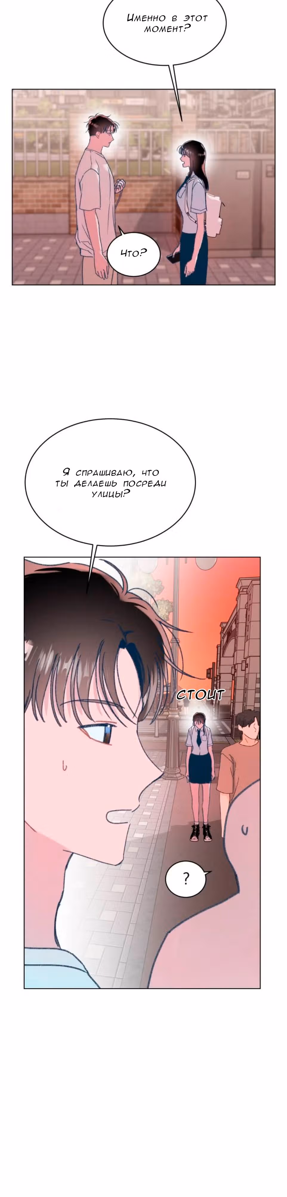 Любимое летнее небо — Том 1 · Глава 4, страница 19