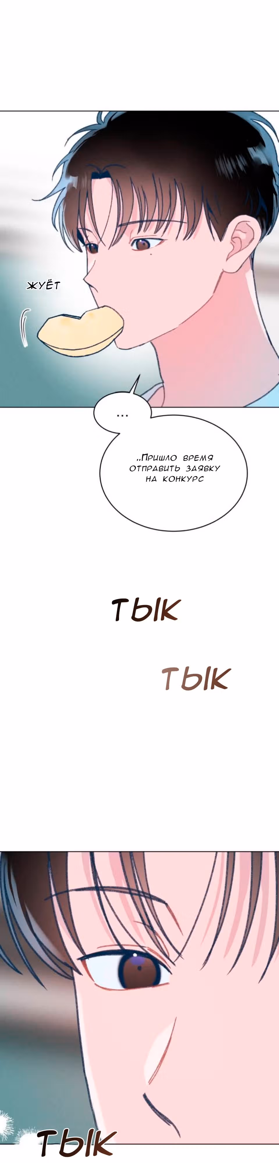 Любимое летнее небо — Том 1 · Глава 4, страница 4