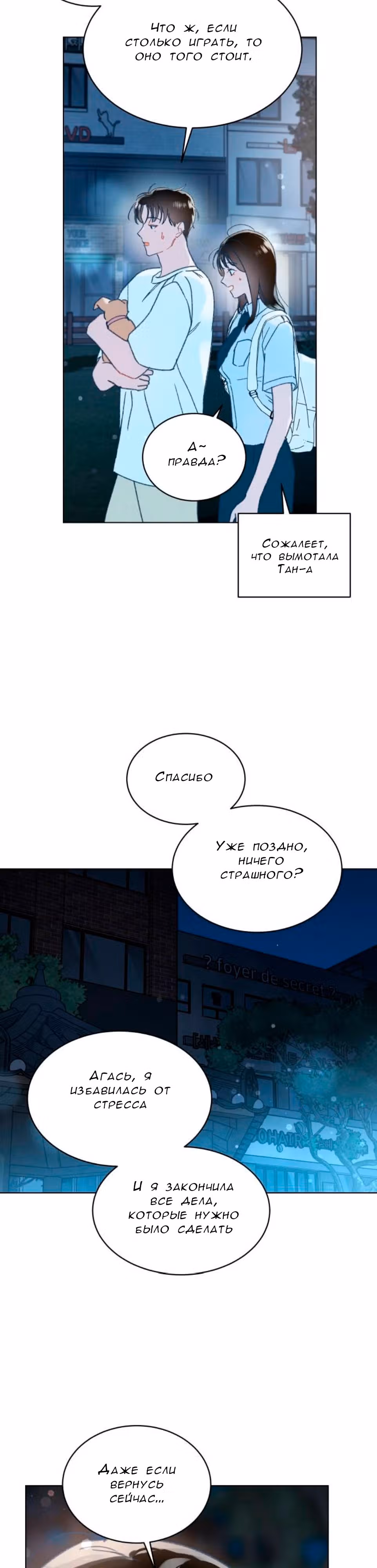 Любимое летнее небо — Том 1 · Глава 4, страница 31