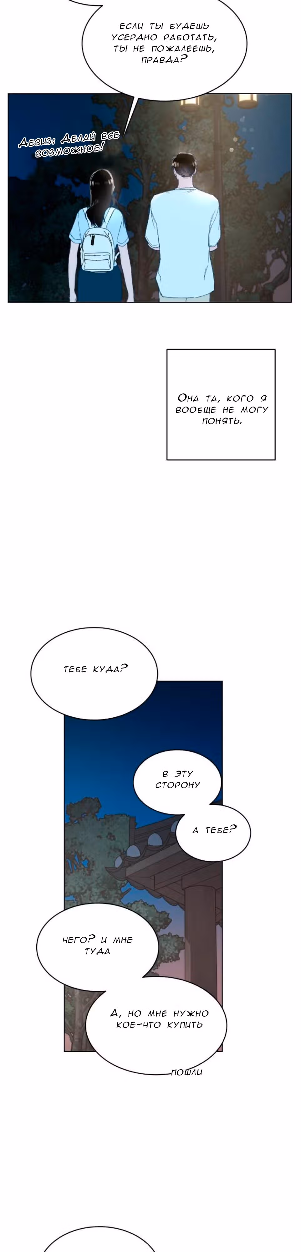Любимое летнее небо — Том 1 · Глава 4, страница 35