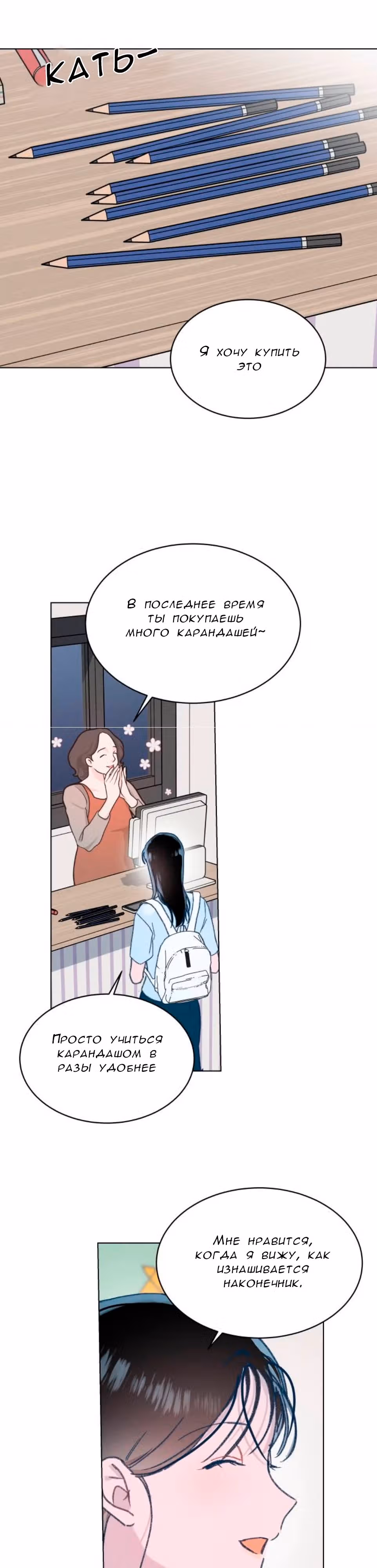 Любимое летнее небо — Том 1 · Глава 4, страница 38