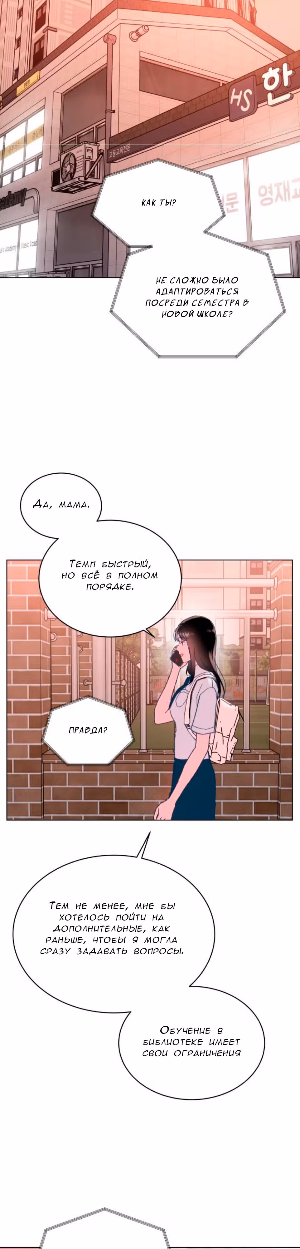 Любимое летнее небо — Том 1 · Глава 4, страница 7