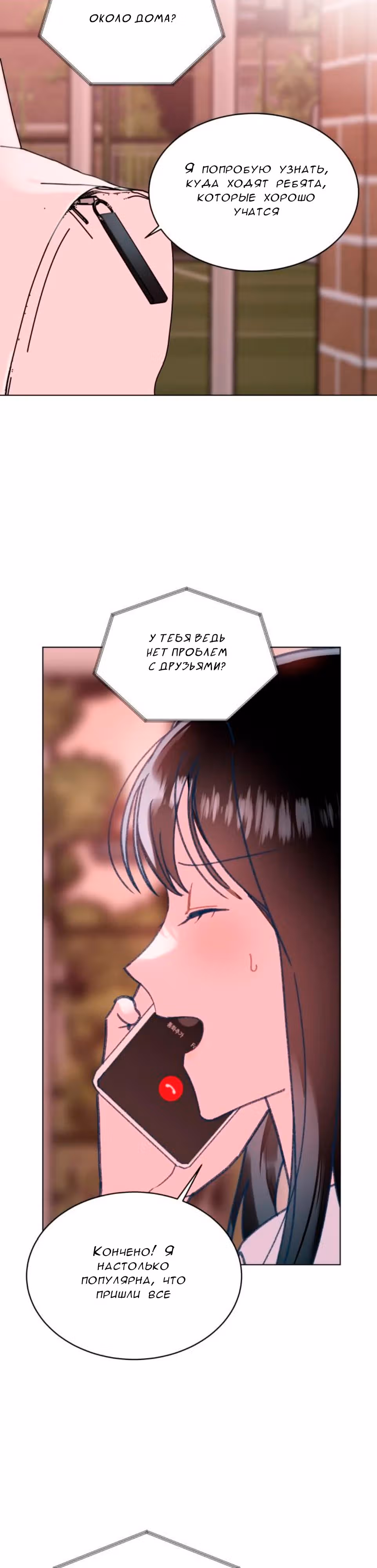 Любимое летнее небо — Том 1 · Глава 4, страница 8