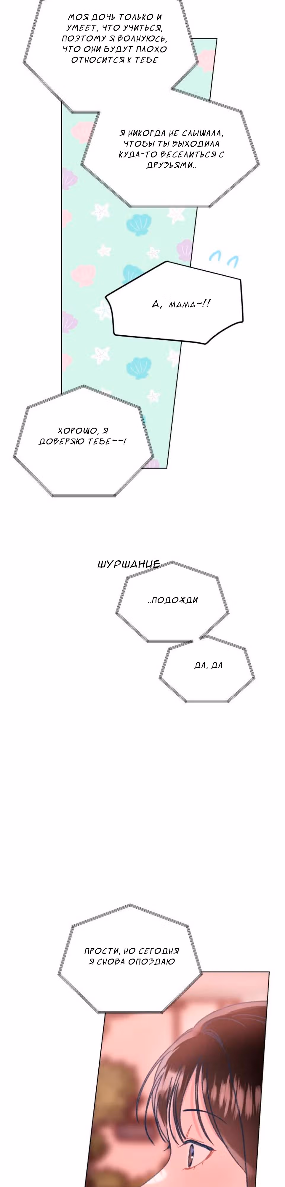 Любимое летнее небо — Том 1 · Глава 4, страница 9