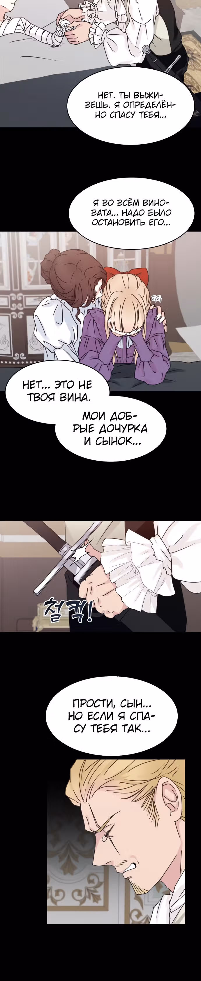 Скрытая святая — Том 1 · Глава 7, страница 12