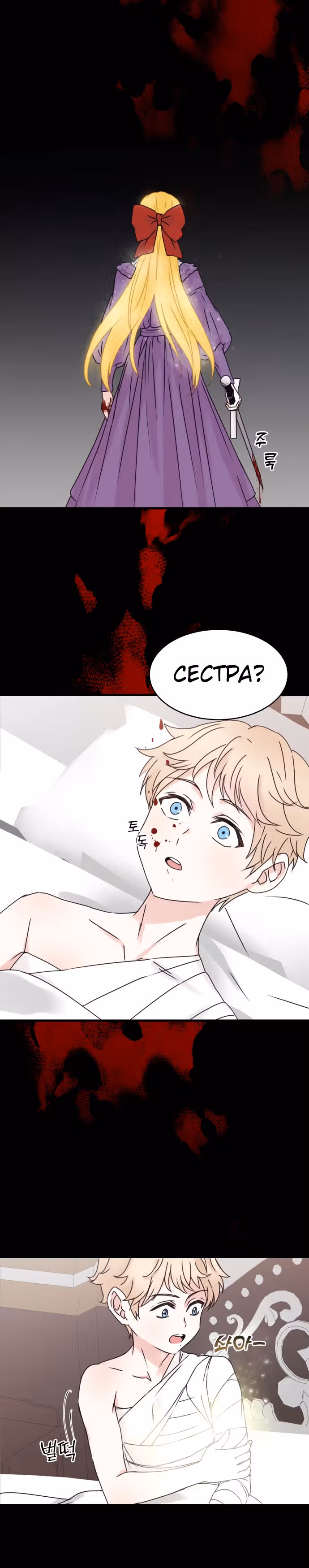 Скрытая святая — Том 1 · Глава 7, страница 14
