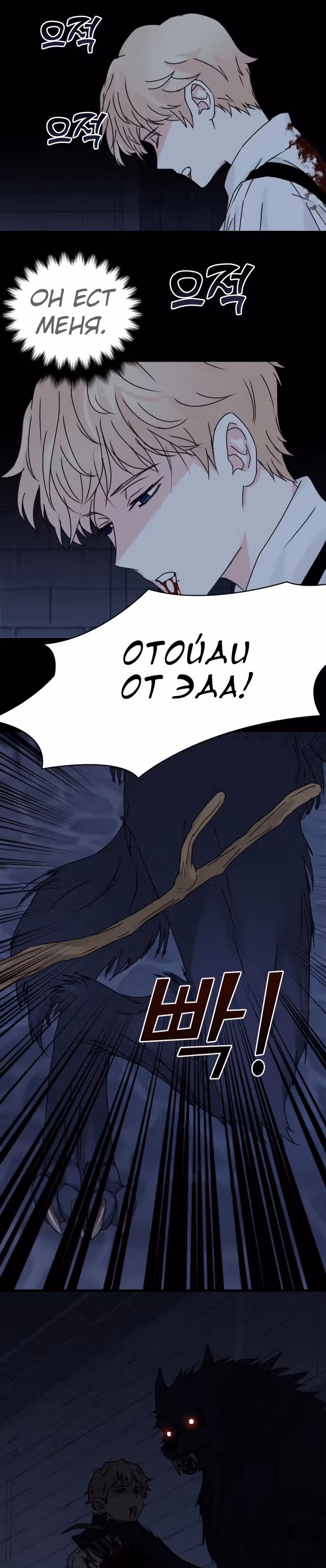 Скрытая святая — Том 1 · Глава 7, страница 3