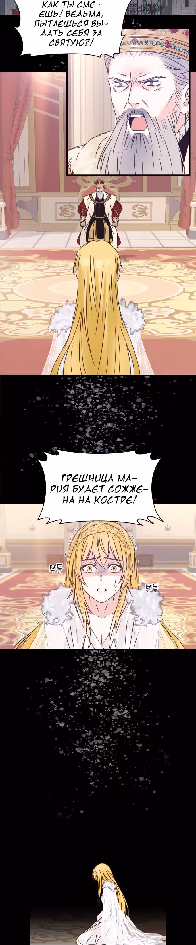 Скрытая святая — Том 1 · Глава 7, страница 21