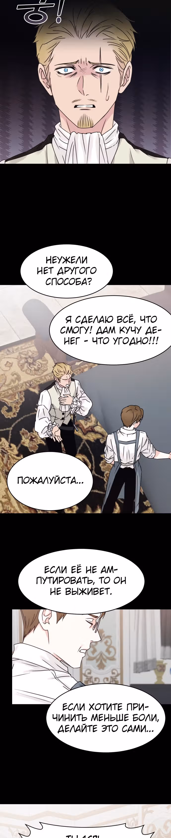 Скрытая святая — Том 1 · Глава 7, страница 9