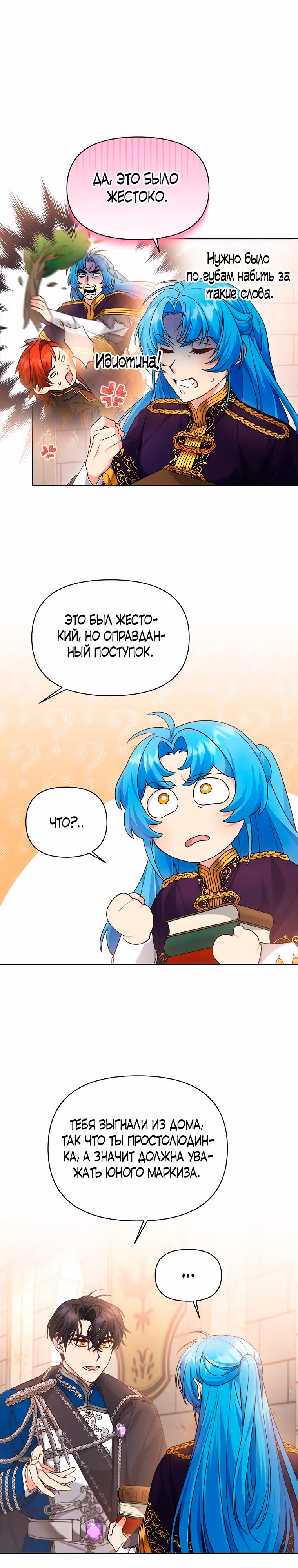 Несмотря на то, что она злодейка, она очень хорошо готовит — Том 1 · Глава 6, страница 17