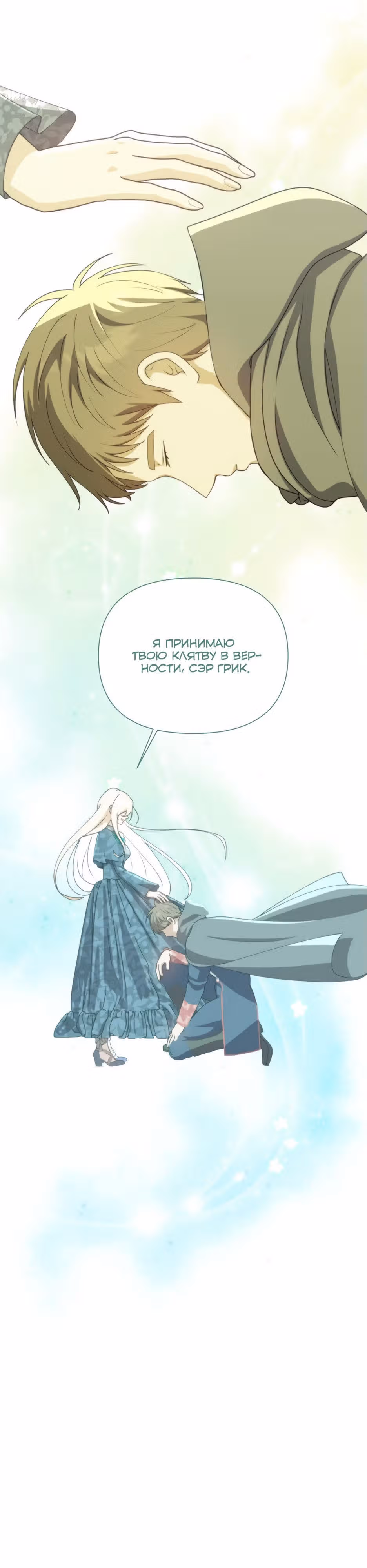 Мой Великий Герцог — Том 1 · Глава 47, страница 25