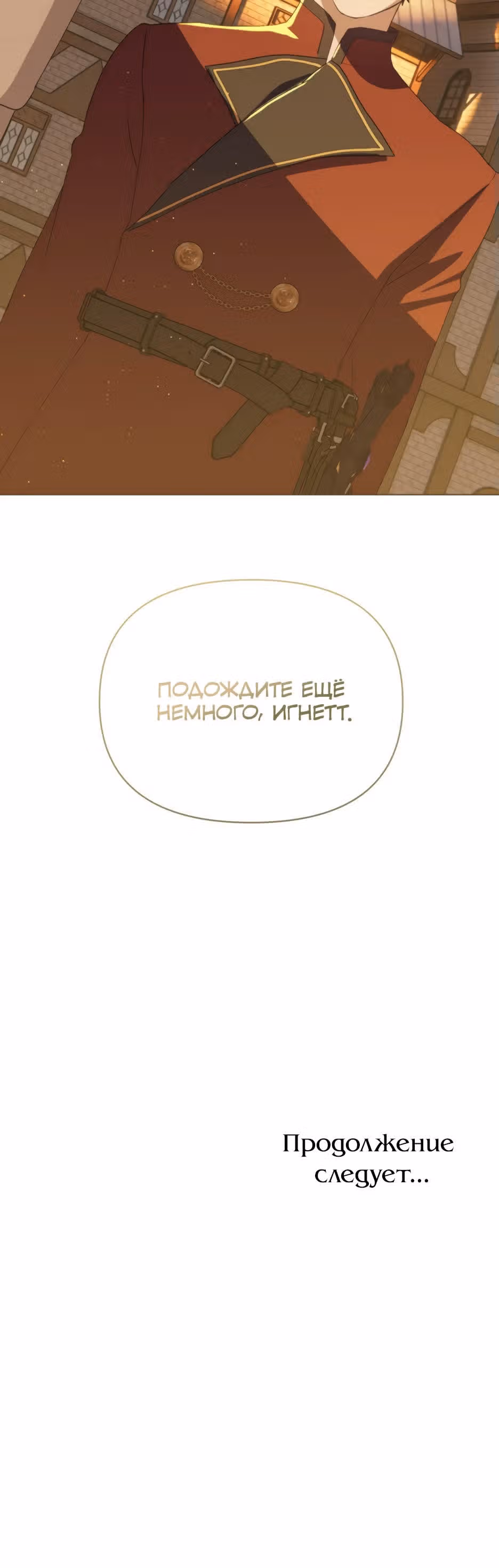 Мой Великий Герцог — Том 1 · Глава 47, страница 40