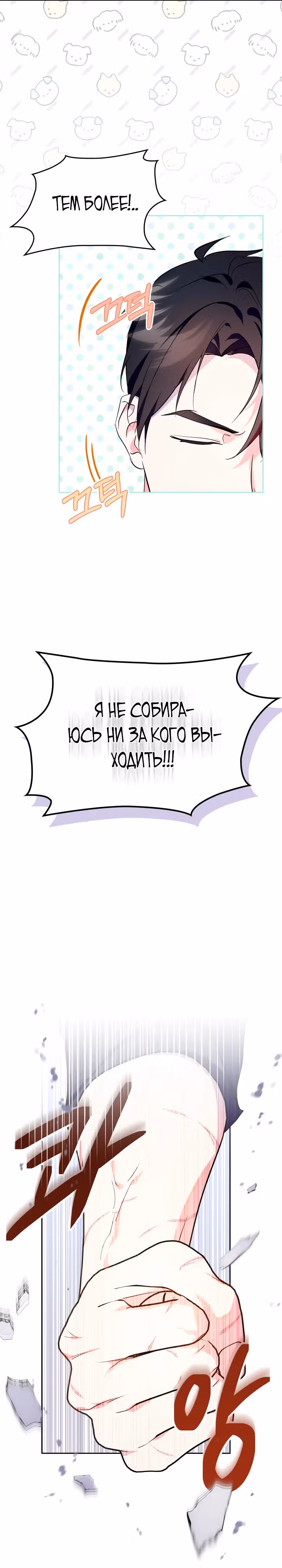 Я стала слугой тирана — Том 2 · Глава 42, страница 17