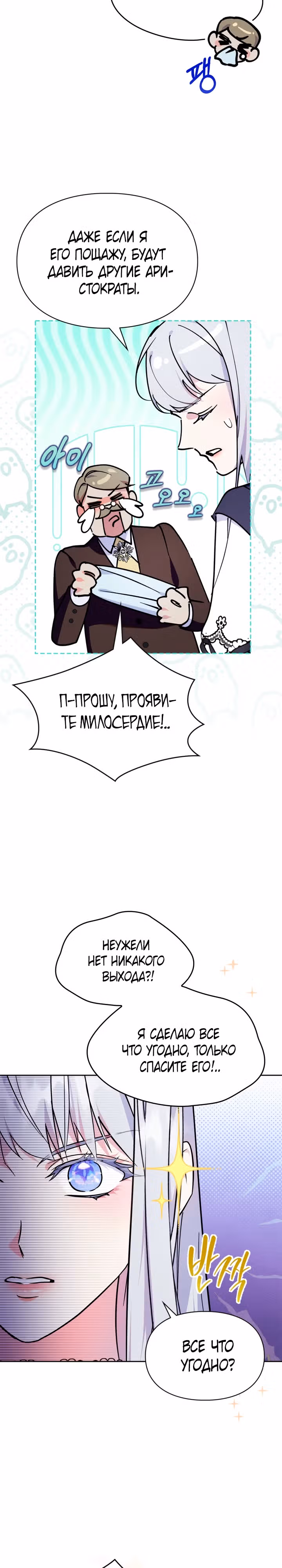 Я стала слугой тирана — Том 2 · Глава 42, страница 24