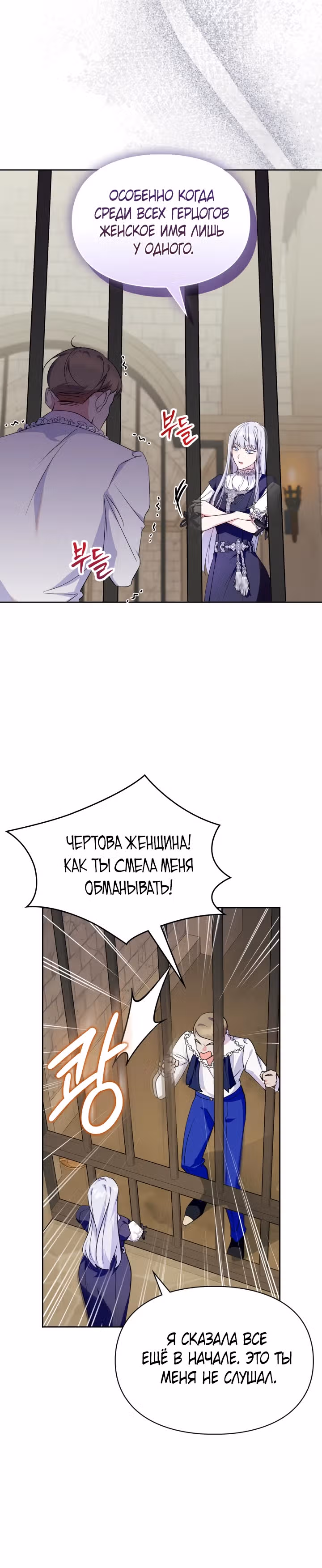 Я стала слугой тирана — Том 2 · Глава 42, страница 36