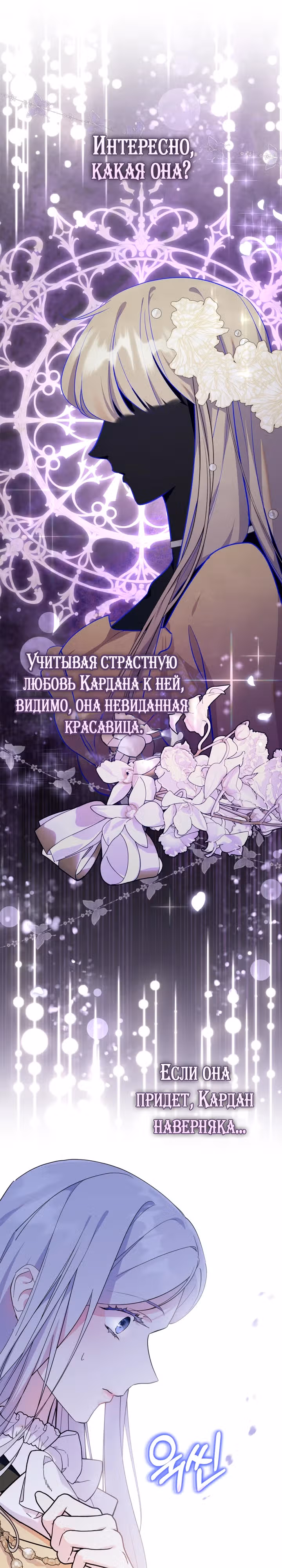 Я стала слугой тирана — Том 2 · Глава 42, страница 8