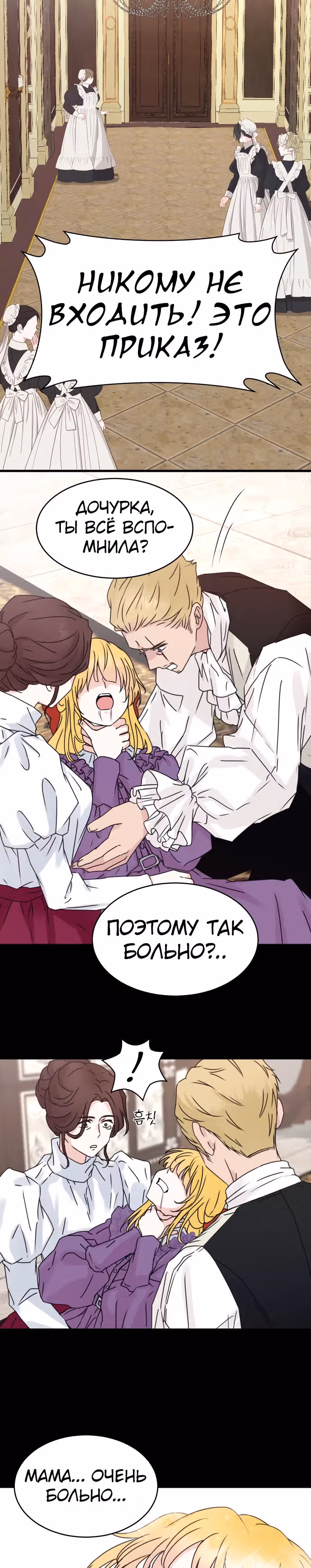 Скрытая святая — Том 1 · Глава 8, страница 5