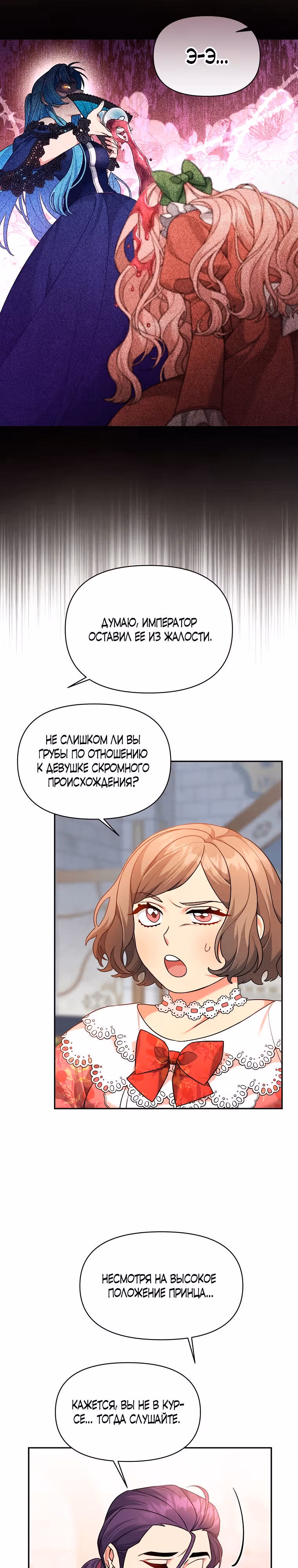 Несмотря на то, что она злодейка, она очень хорошо готовит — Том 1 · Глава 7, страница 2