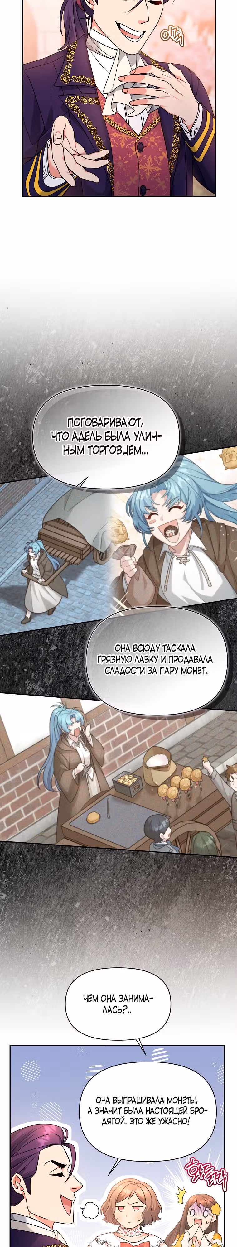 Несмотря на то, что она злодейка, она очень хорошо готовит — Том 1 · Глава 7, страница 3