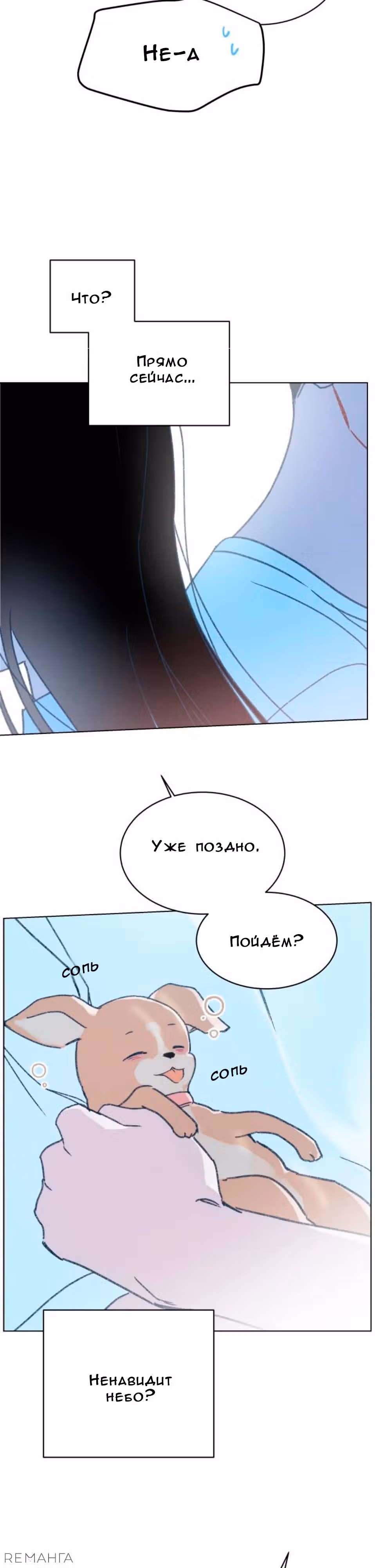 Любимое летнее небо — Том 1 · Глава 5, страница 3