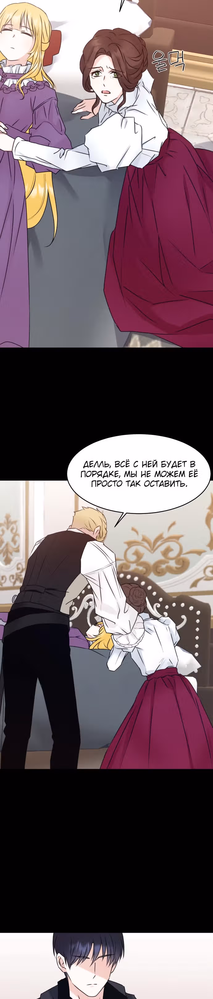 Скрытая святая — Том 1 · Глава 9, страница 16