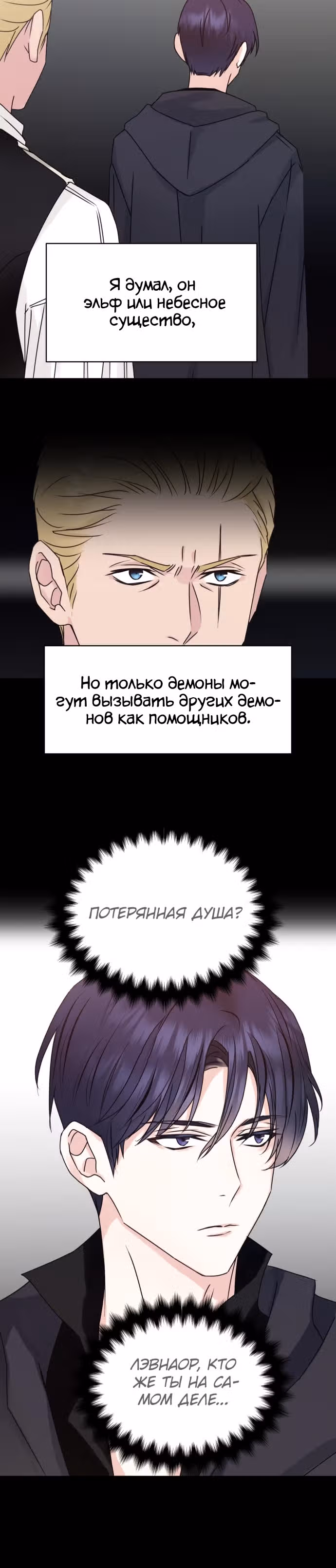 Скрытая святая — Том 1 · Глава 9, страница 4