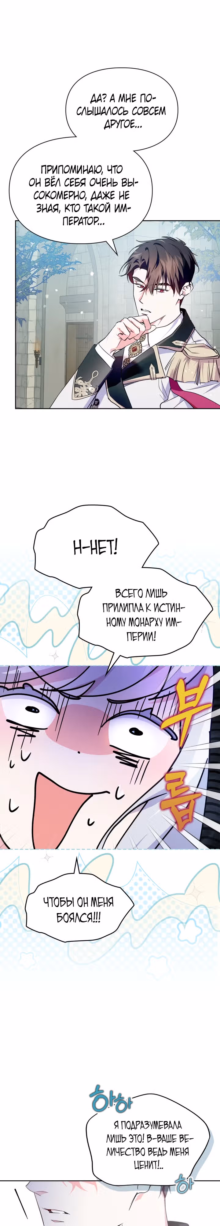 Я стала слугой тирана — Том 2 · Глава 43, страница 2
