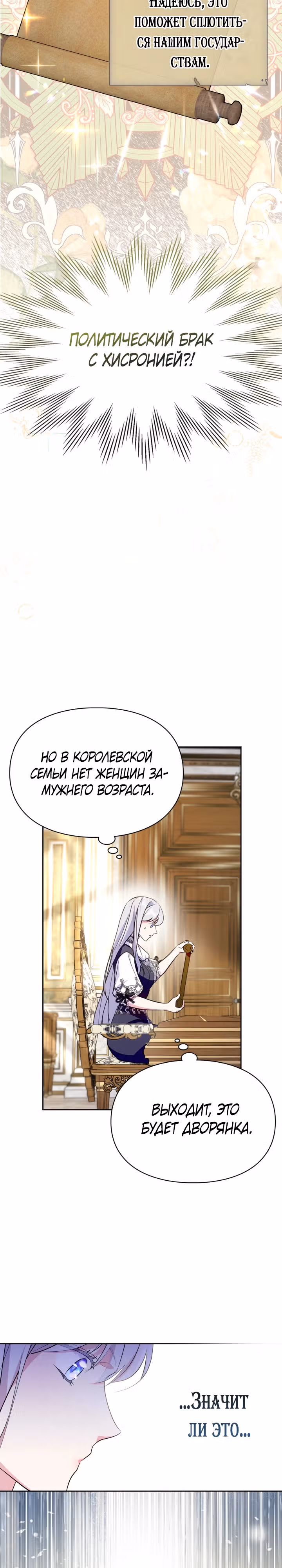 Я стала слугой тирана — Том 2 · Глава 43, страница 12