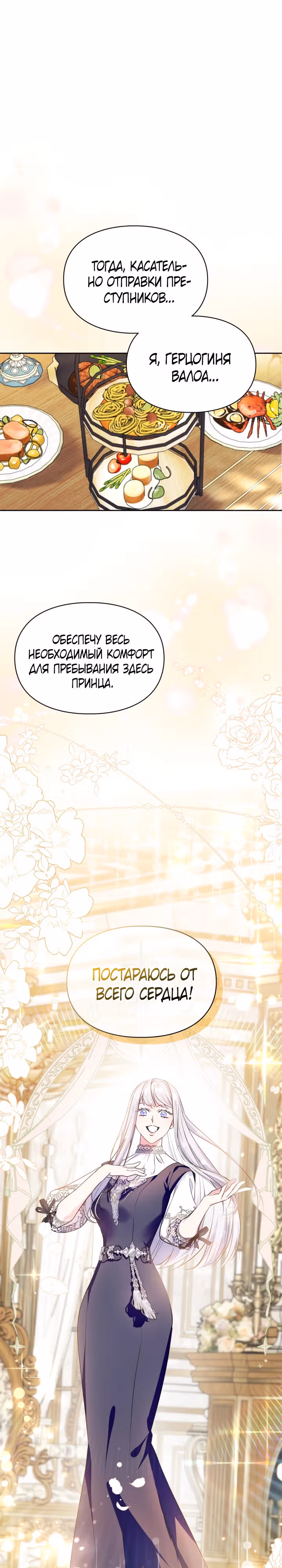 Я стала слугой тирана — Том 2 · Глава 43, страница 14