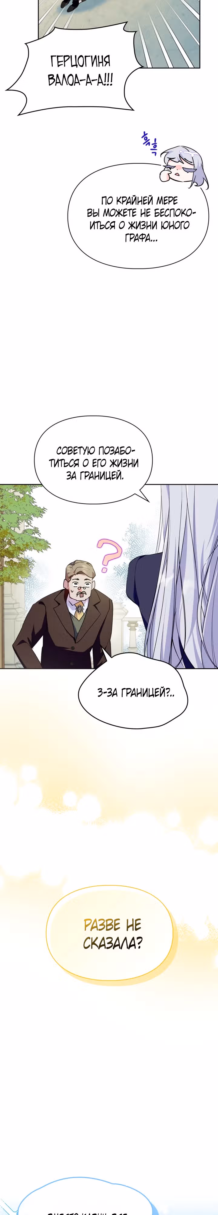 Я стала слугой тирана — Том 2 · Глава 43, страница 18