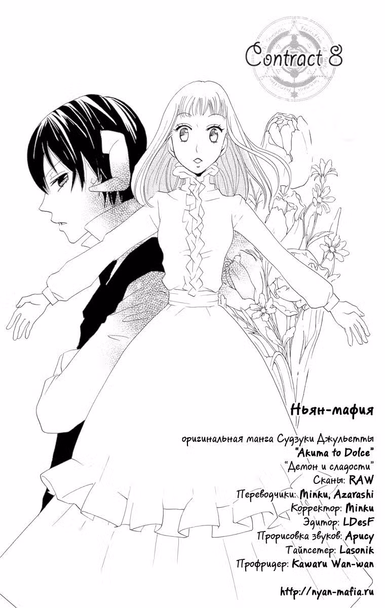 Демон и Сладости — Том 2 · Глава 8, страница 1