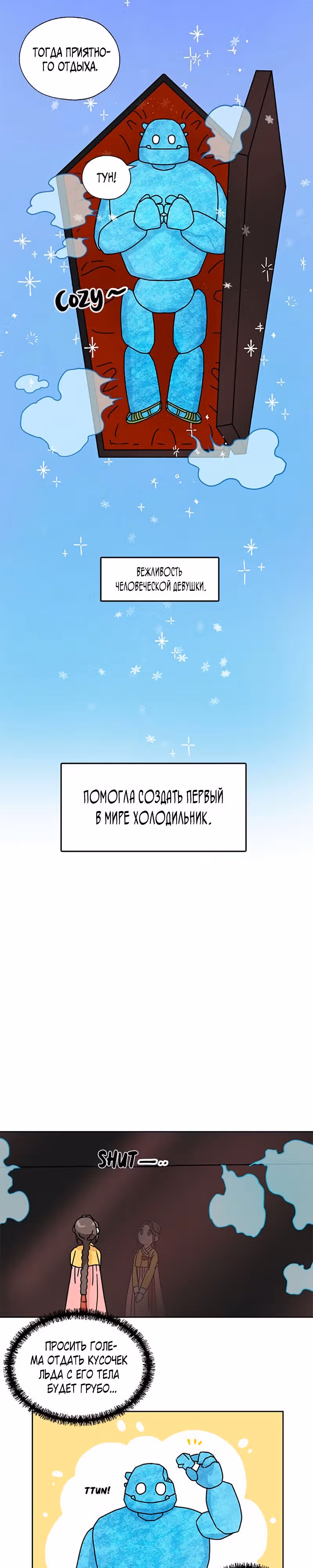 Я стала шеф-поваром короля-дракона — Том 1 · Глава 27, страница 16